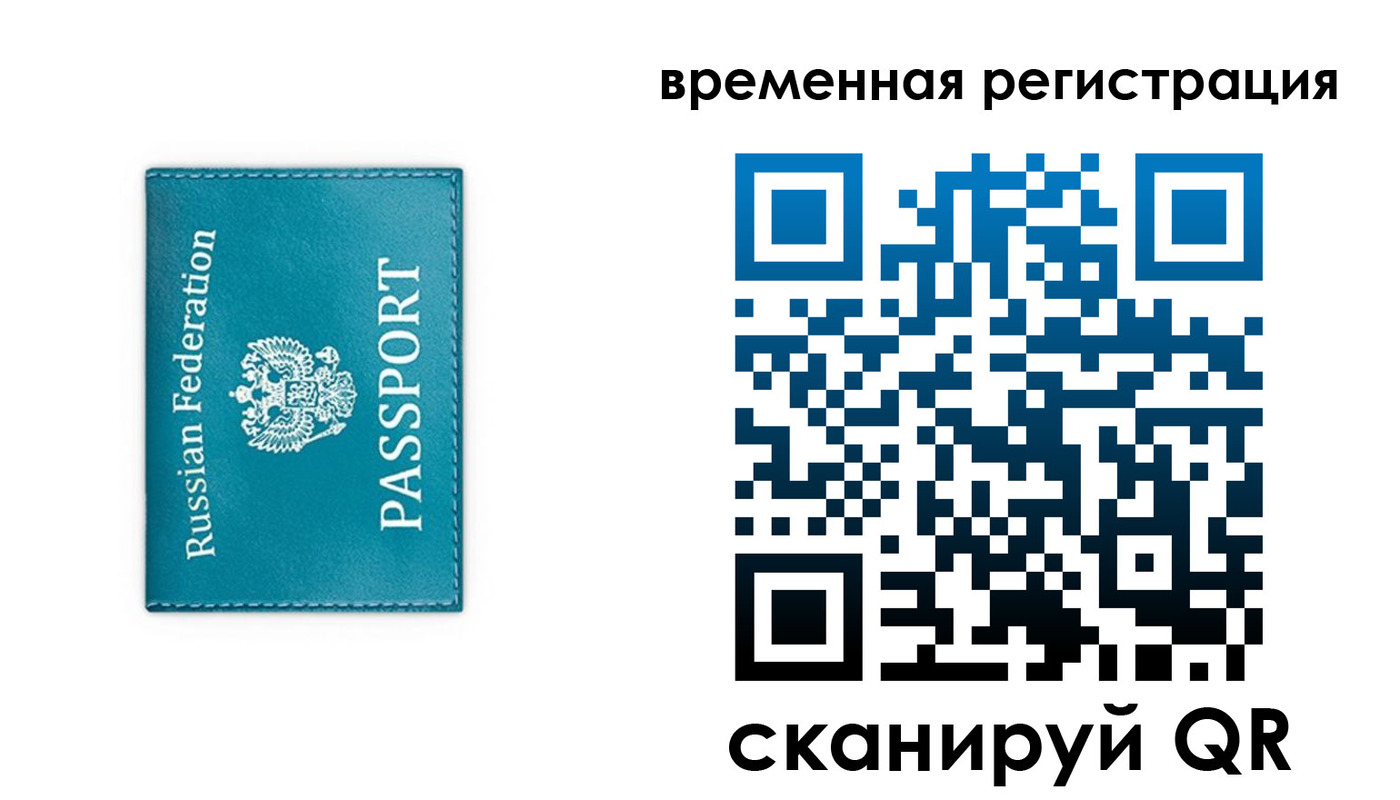 временная прописка в Рассказово