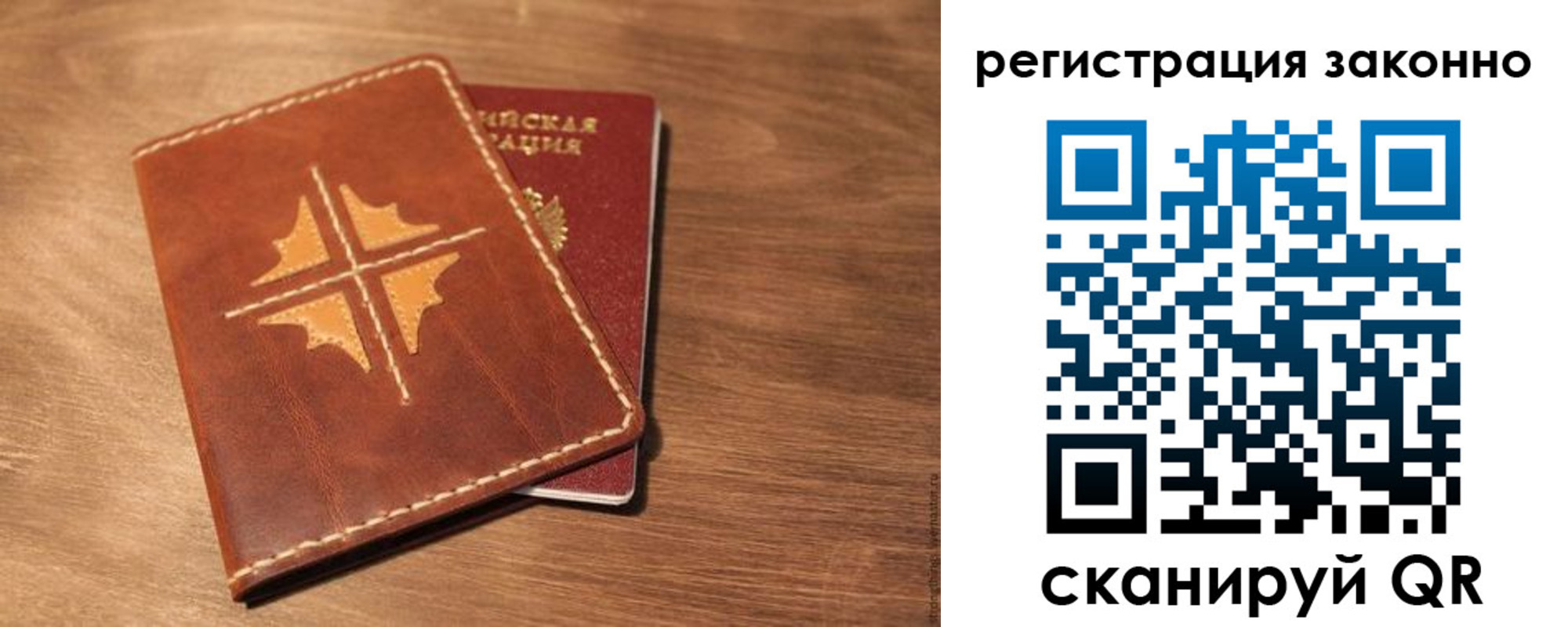 временная регистрация для всех в Рассказово