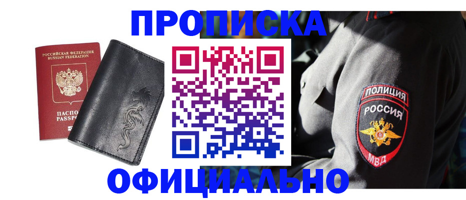 прописка в Рассказово